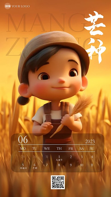 芒种节气日历AI人物3D海报