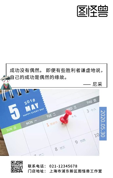 名人名言台历简约早安日签