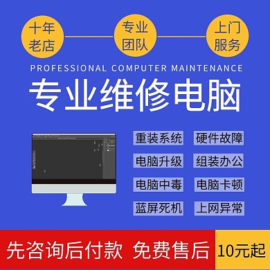 简约蓝黄专业维修电脑直通车主图