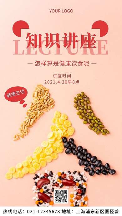 健康生活讲座红色宣传摄影图海报