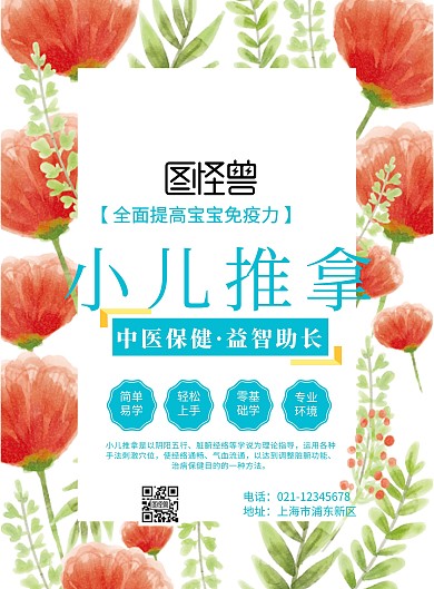 小儿推拿单页宣传单