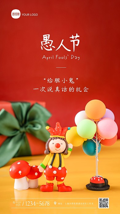 简约大气愚人节祝福问候摄影图海报