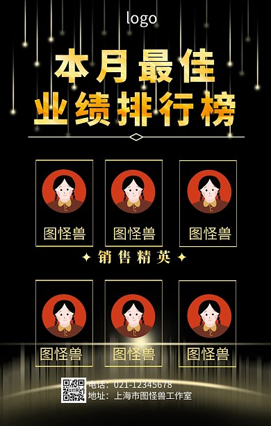 黑底业绩排行榜手机海报