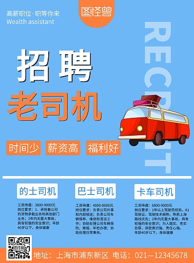 蓝色简约司机招聘宣传海报