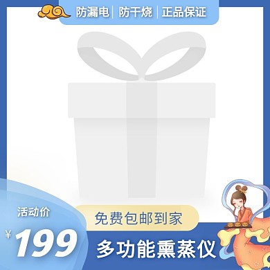 熏蒸多功能养生仪中秋蓝色色质感主图直通车