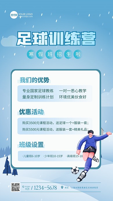 卡通创意寒假足球班招生通用手机海报