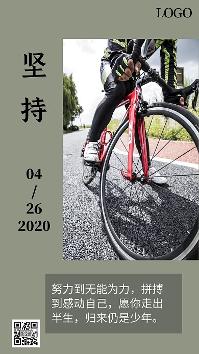 励志正能量轮胎日签简约日签海报图怪兽