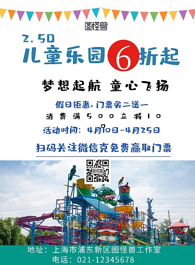 薄荷绿创意卡通2.5D儿童乐园海报