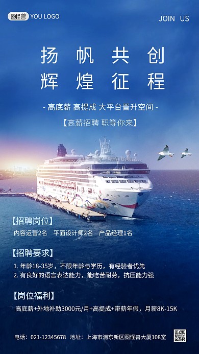 招聘大气扬帆起航创意企业招人摄影图海报