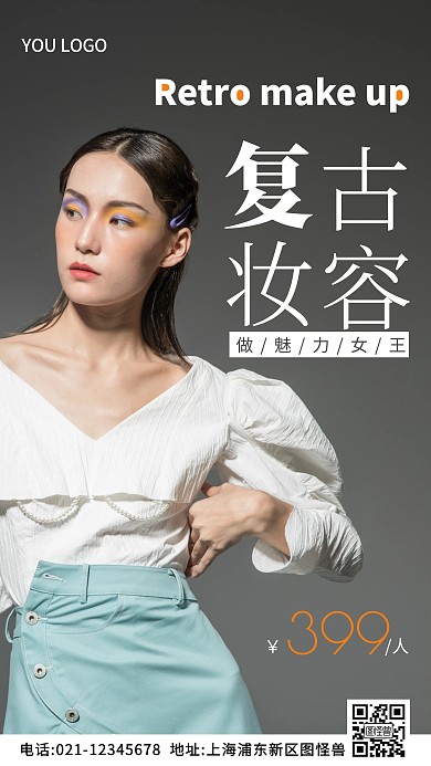复古妆容白色简约风摄影图海报