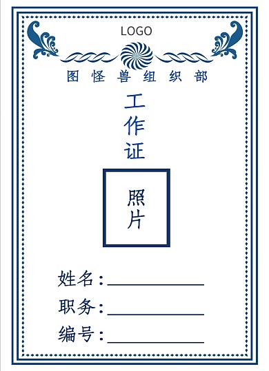 组织部工作证复古蓝色