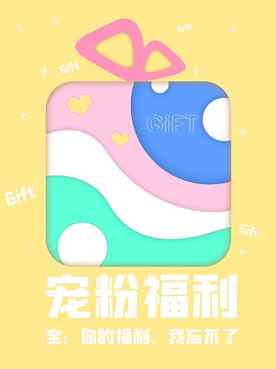 宠粉福利礼物剪纸风小红书封面