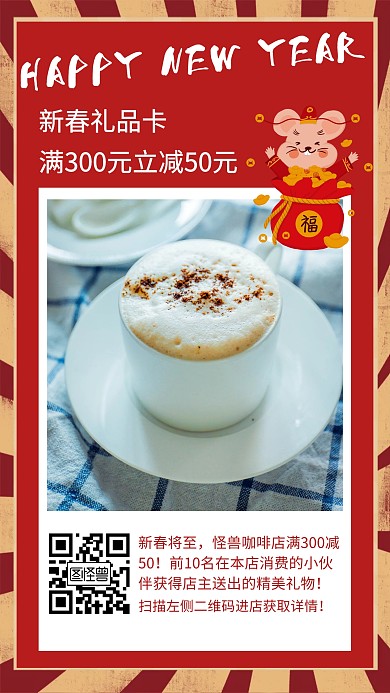 新春进店送礼品创意手机海报