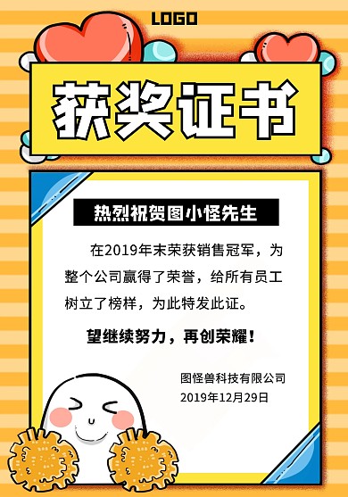 扁平风卡通获奖证书荣誉证书