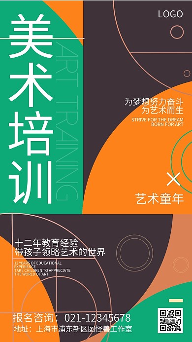 教育培训美术暑假培训班几何手机海报