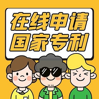 国家专利通用简约黄色卡通红包公众号次图