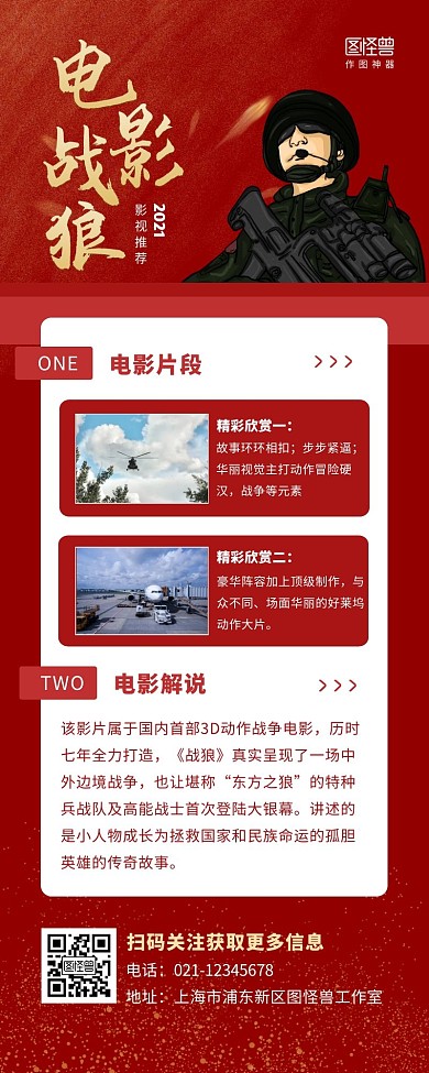 战狼电影推荐宣传红色大气营销长图