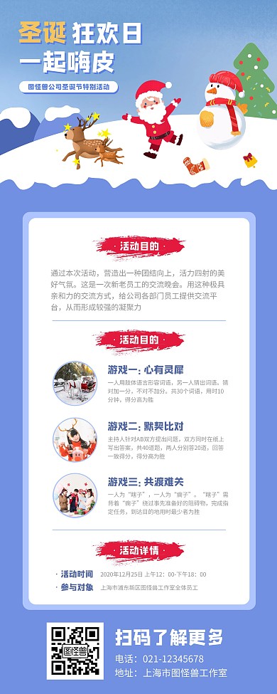 圣诞节公司活动宣传易拉宝