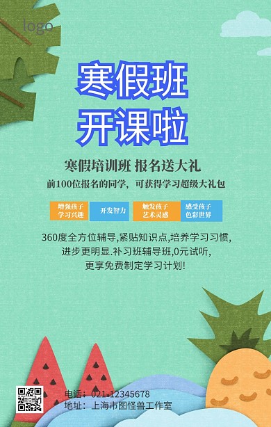 寒假班报名送礼海报