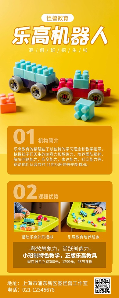 橙色简约风乐高机器人易拉宝