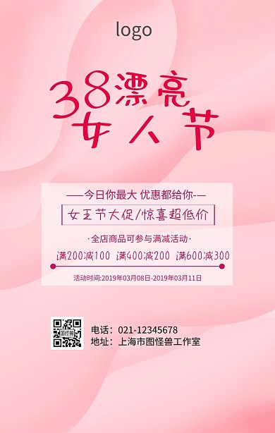 3.8节日女性福利海报
