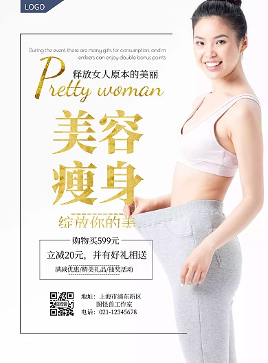 美容瘦身宣传页创意大气