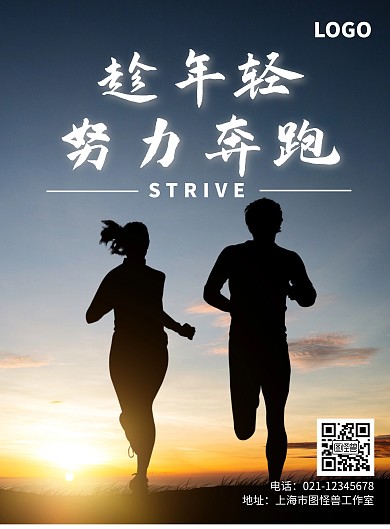 蓝色简约唯美风奔跑剪影海报