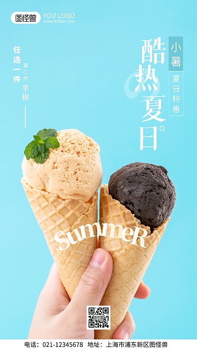 小暑冷饮促销摄影风手机海报