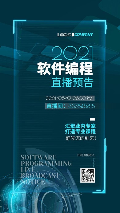 软件编程直播预告讲解手机海报