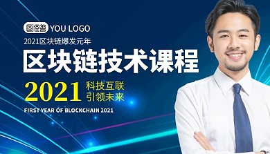 区块链技术课程简约课程封面