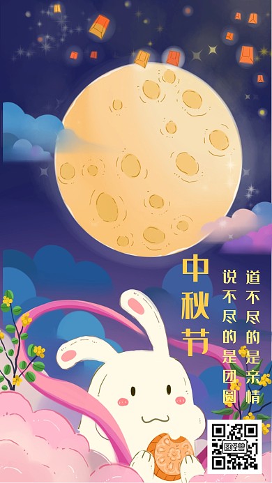 扁平手绘插画中秋宣传手机日签