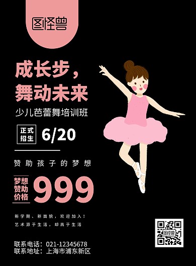 A4芭蕾舞黑色舞者简约宣传海报