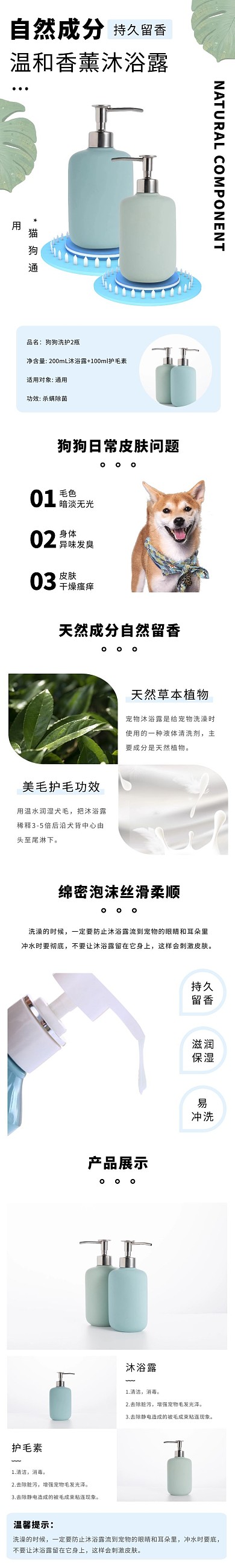宠物沐浴露简约高级蓝色日用百货详情页