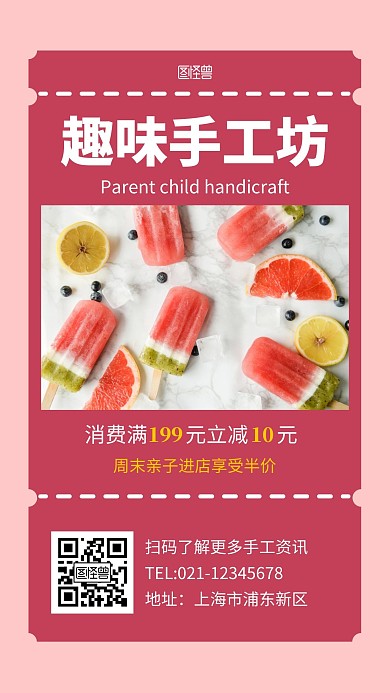 趣味手工坊简约粉色手工手机海报