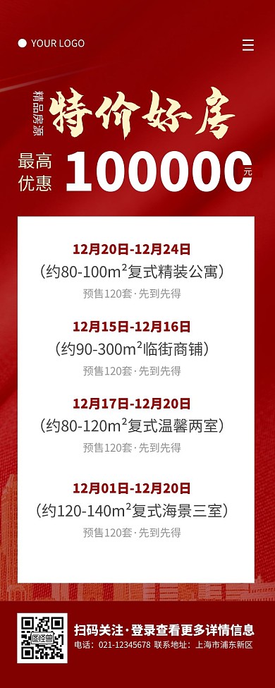 大气红色臻品房源推广营销长图