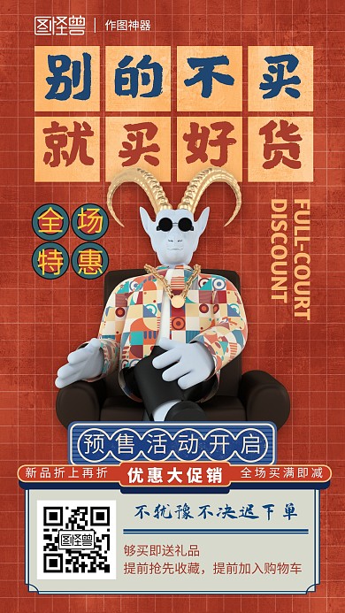 创意双十一促销电商直播海报
