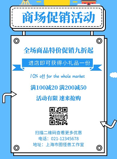 商场促销扫描二维码蓝色宣传创意竖版海报