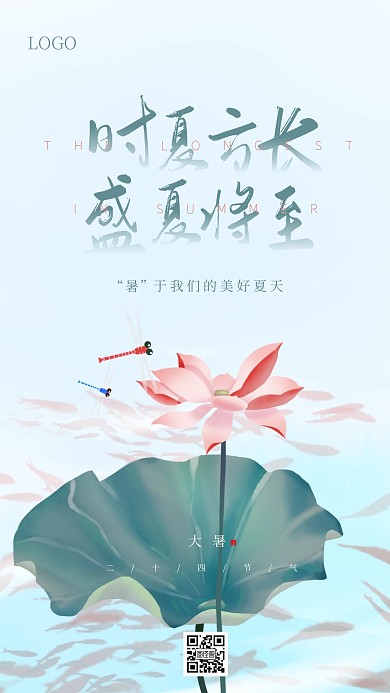 简约扁平简约大气大暑节气宣传日签设计