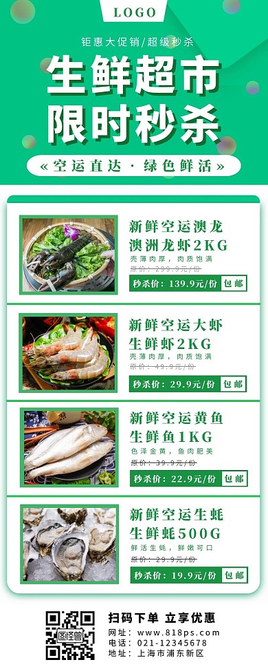 超市冰鲜长图生鲜简约绿色