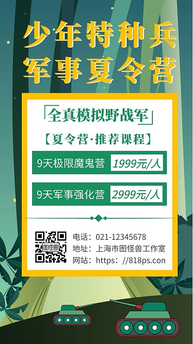 简约海报背景少年特种兵军事夏令营海报