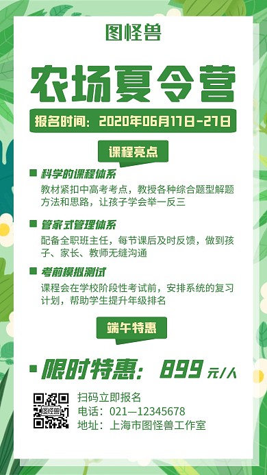 绿色简约风格农场夏令营手机海报