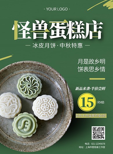 蛋糕店月饼中秋活动促销大气绿色海报