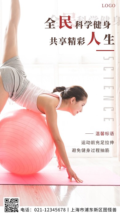 科学健身标语简约黑色促销手机营销海报