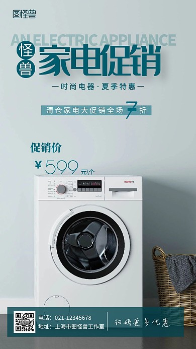 家电促销海报绿色简约摄影图手机营销海报
