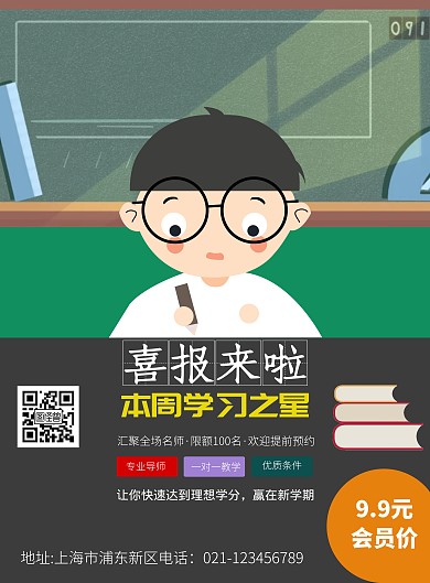 喜报来了本周学习之星宣传海报