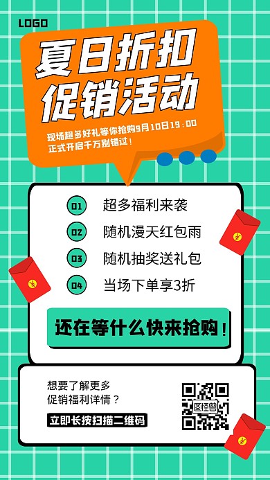 简约风夏日折扣促销活动宣传手机海报