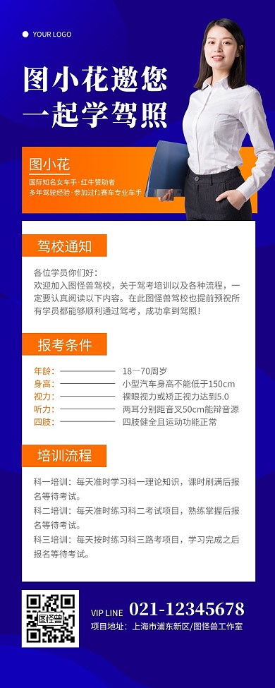 科技风蓝色驾校招生宣传营销长图