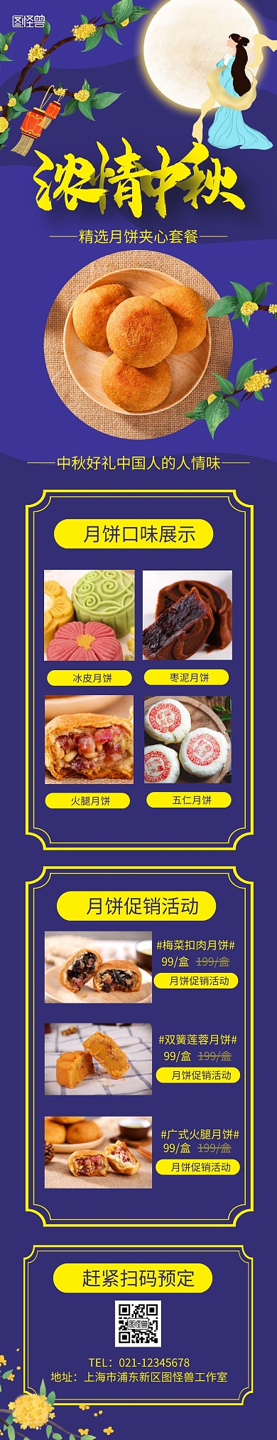 中秋节月饼促销宣传展示蓝色简约文章长图