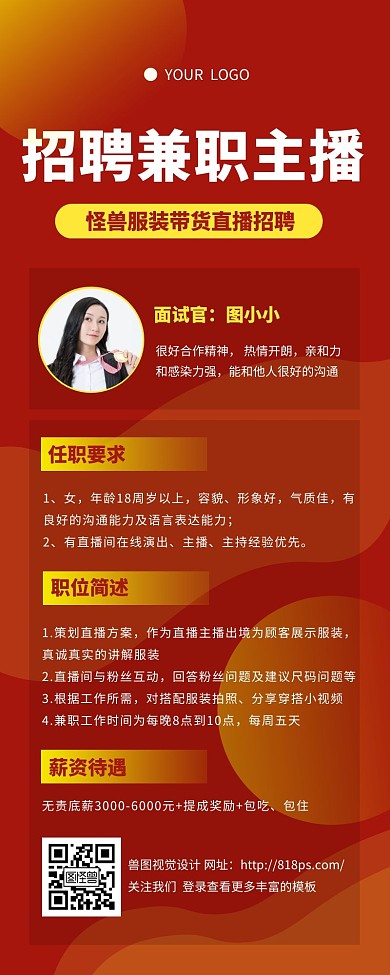 红色简约扁平兼职主播招聘营销长图