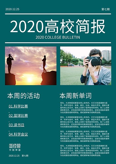 蓝色人物摄影图简约高校简报